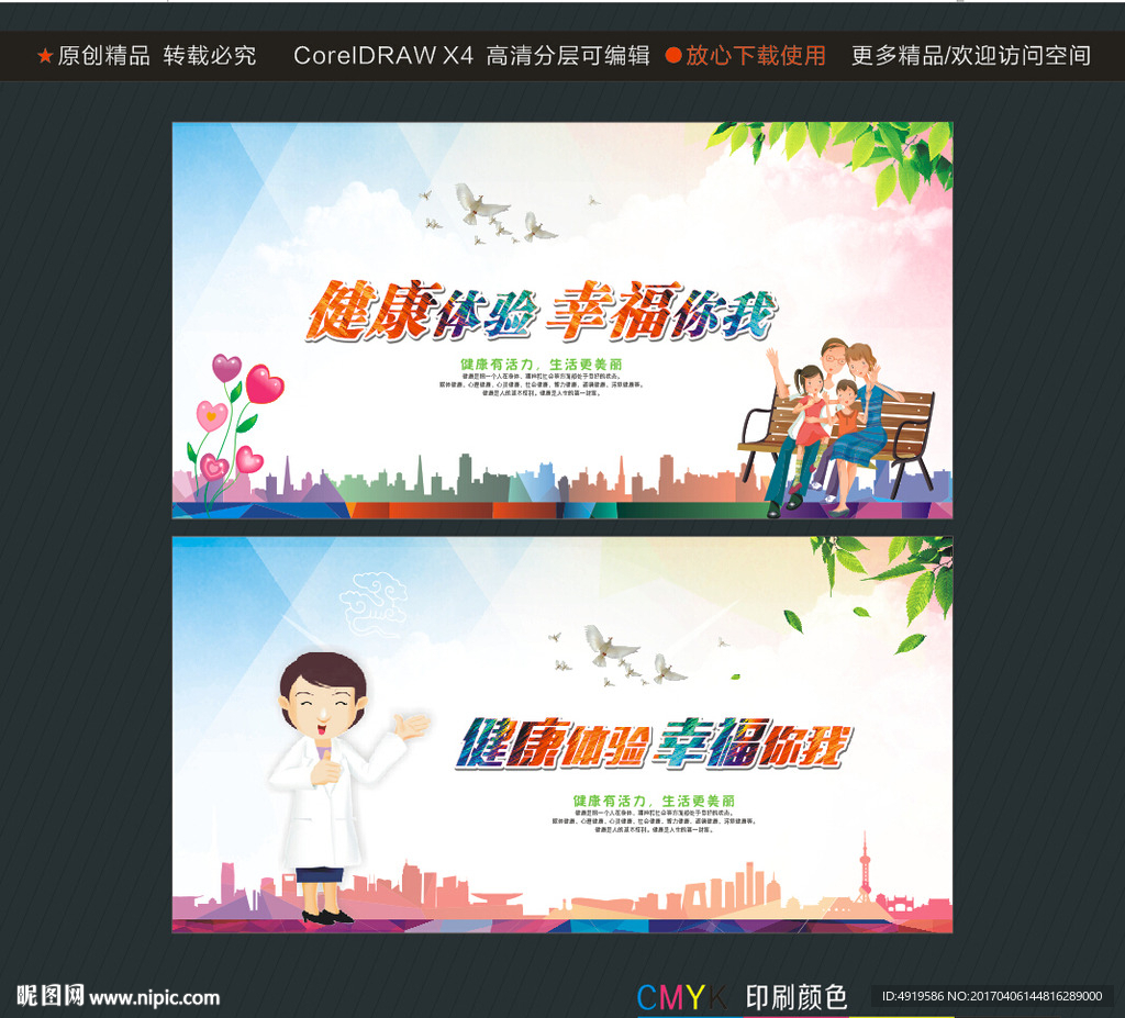 健康体验 幸福你我