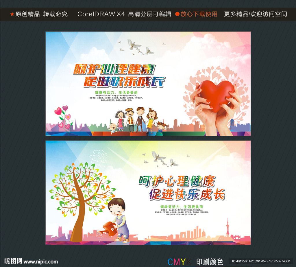 呵护心理健康 促进快乐成长