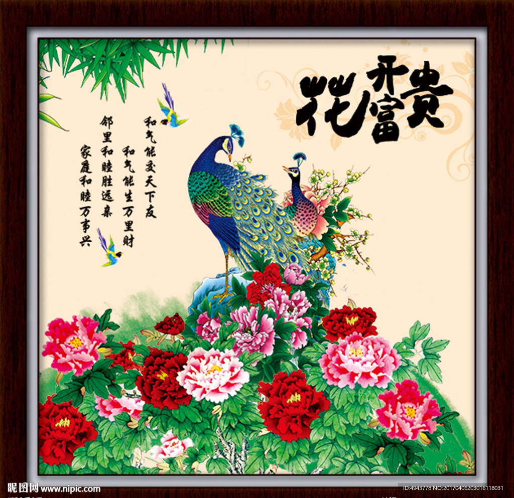 家和万事兴