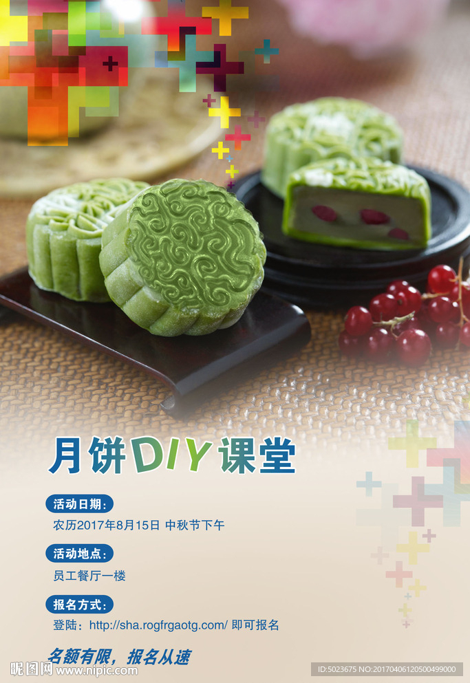 中秋节 DIY 月饼