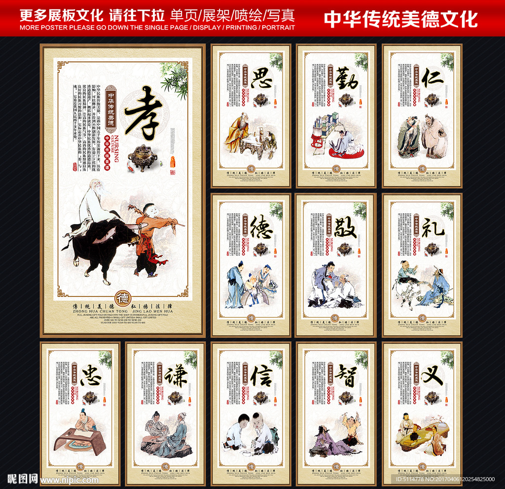 中华美德