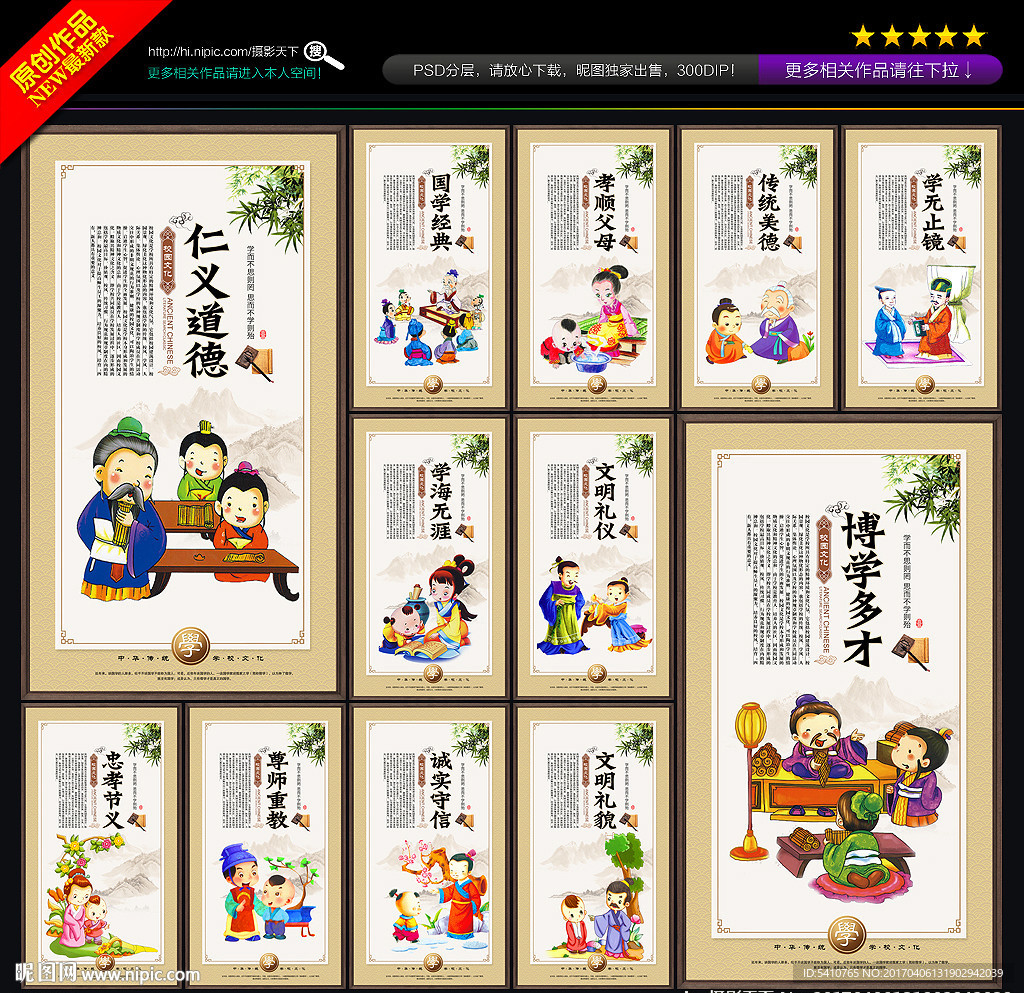 校园文化 校园挂图 校园围墙