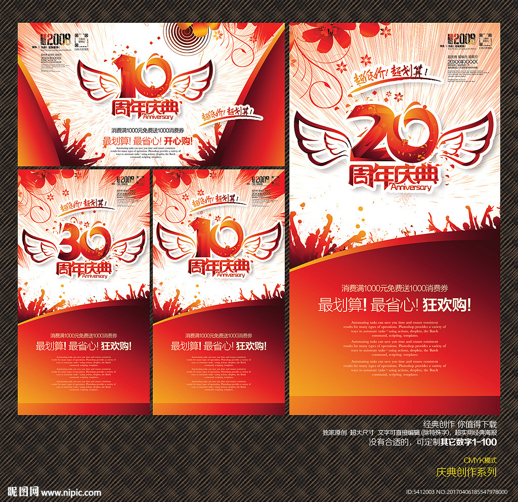 周年庆