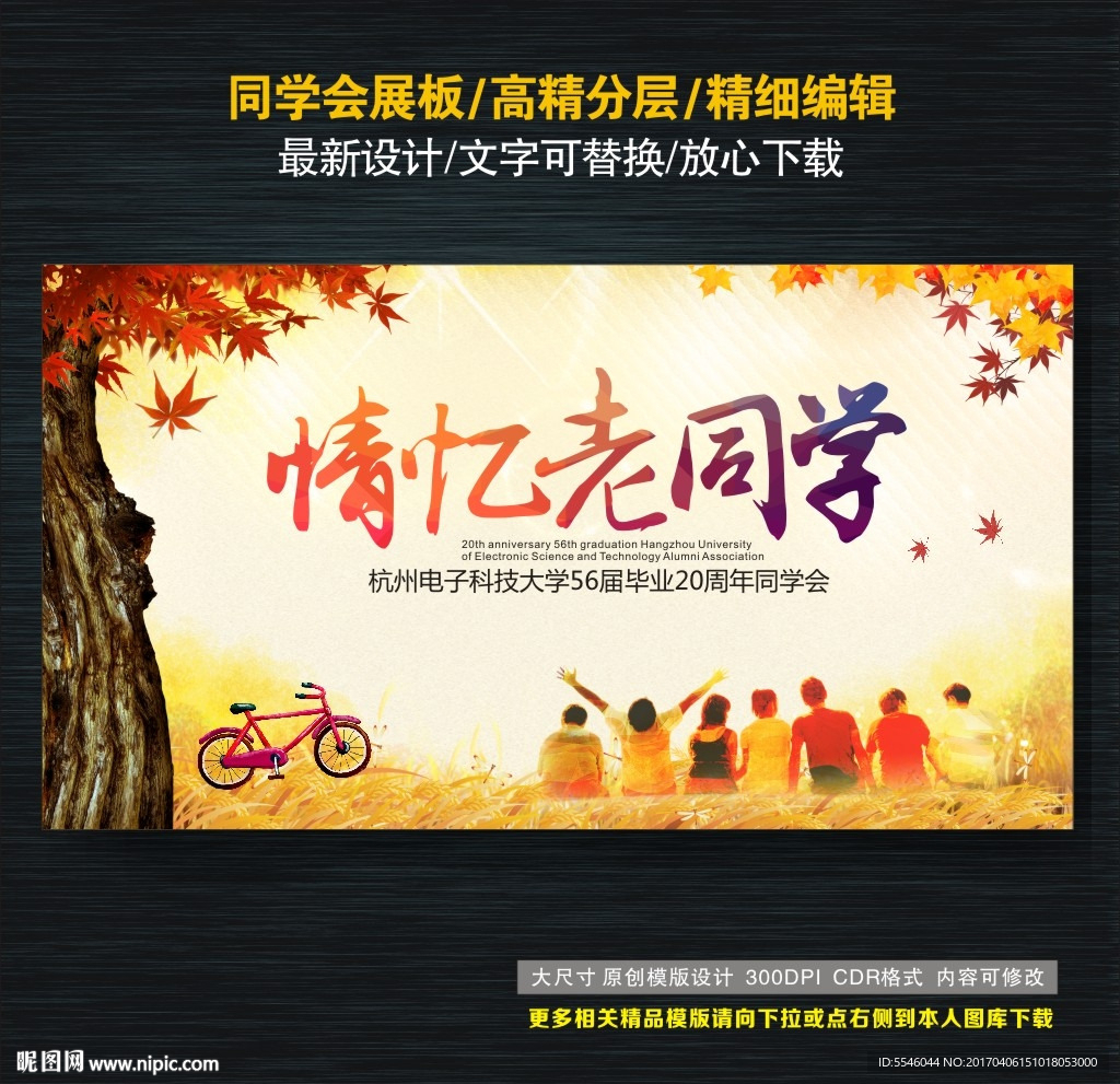 情忆老同学