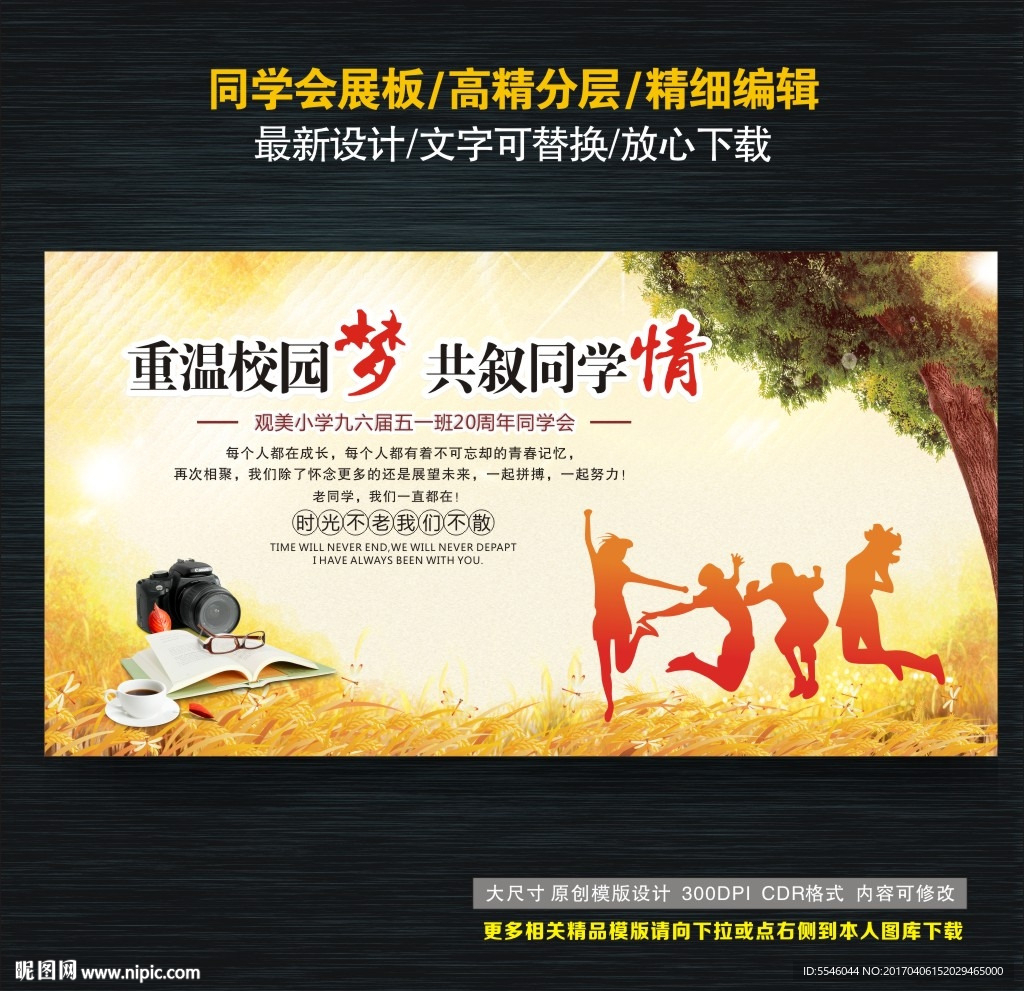同学会