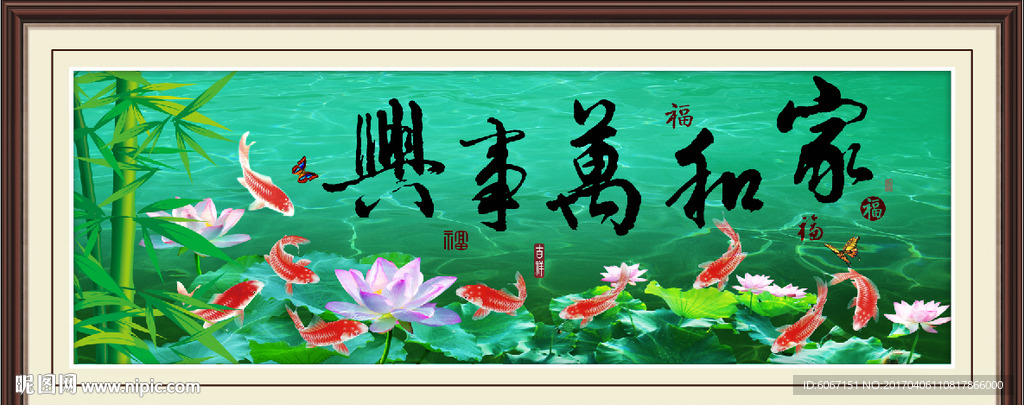 家和万事兴