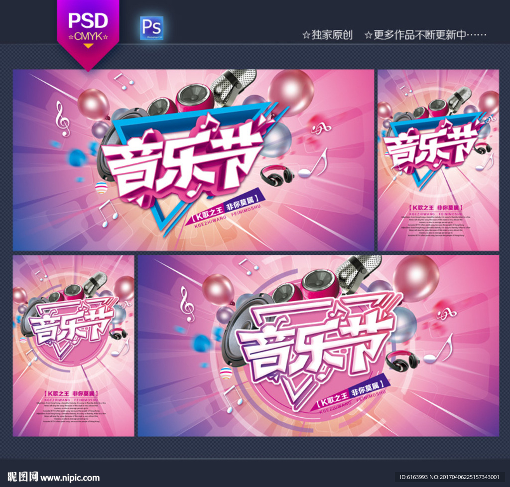 音乐节