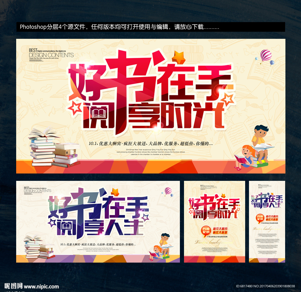 图书促销海报 书籍海报