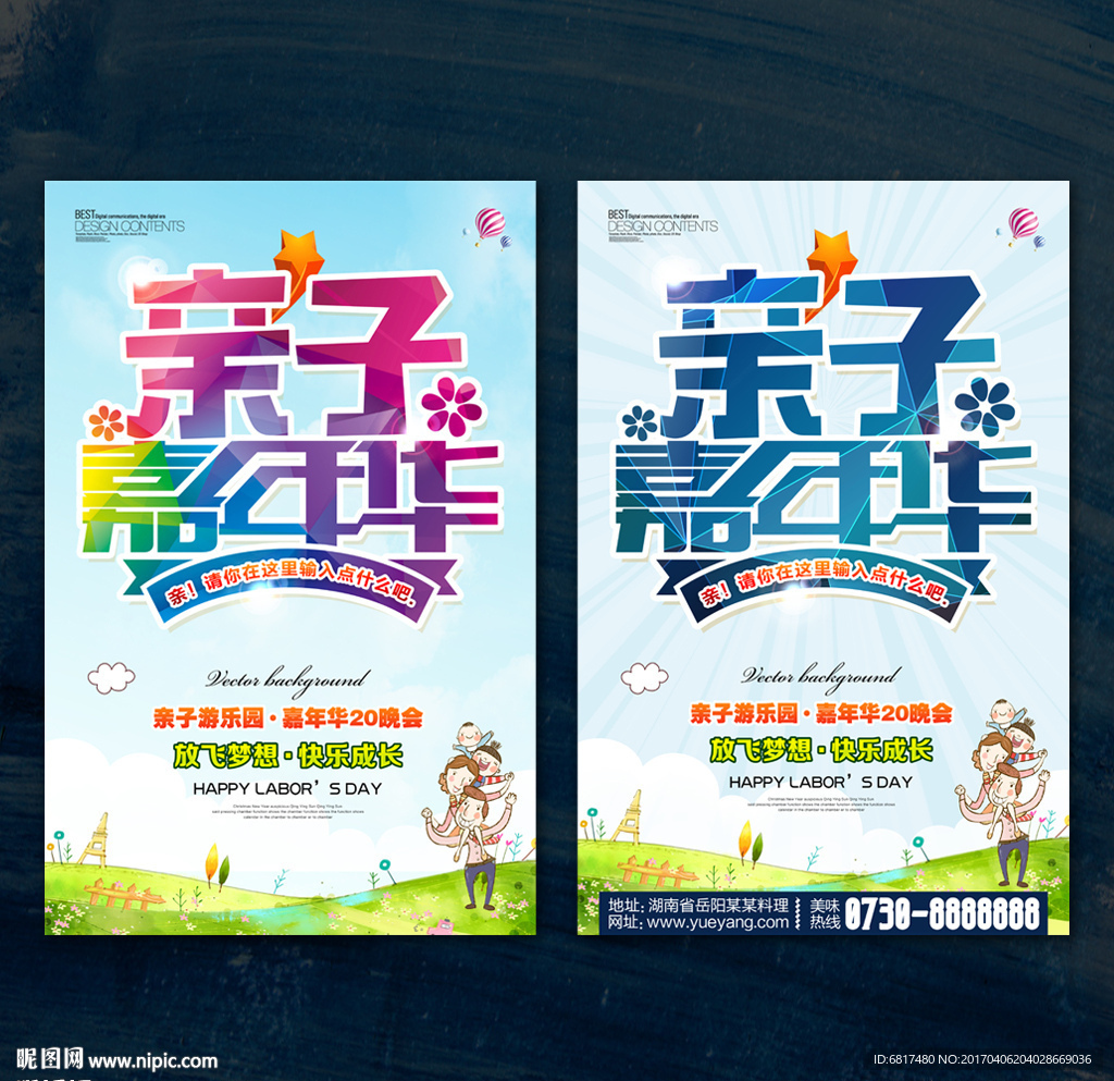 亲子嘉年华