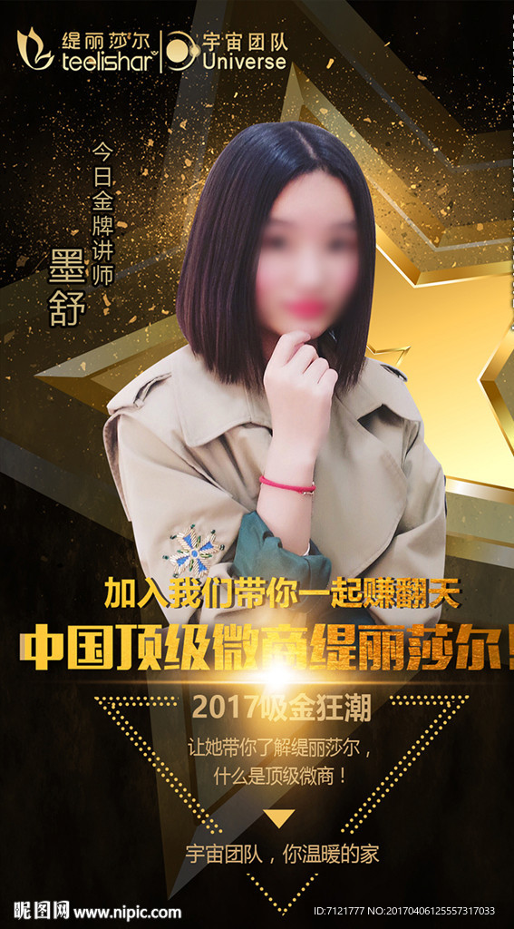 讲师海报