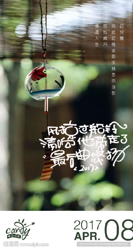 风铃
