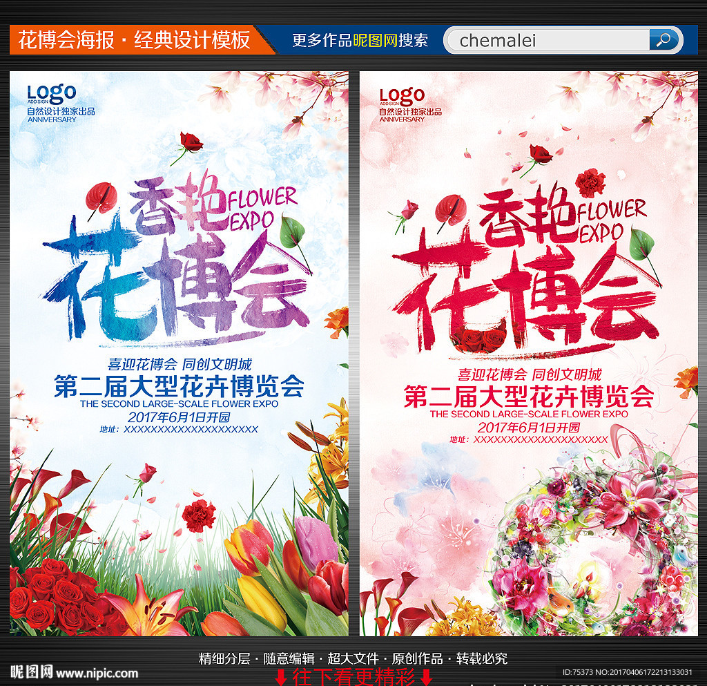 花博会