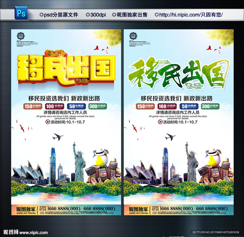 移民出国