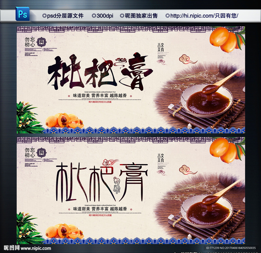枇杷膏