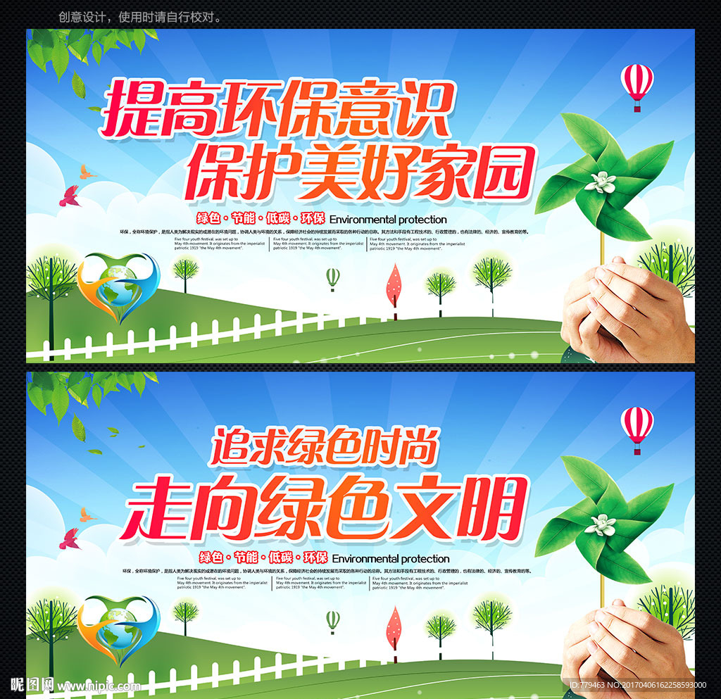 环保