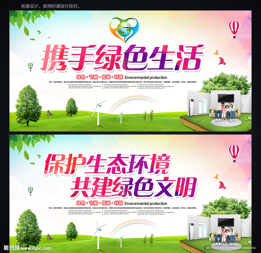 绿色环保