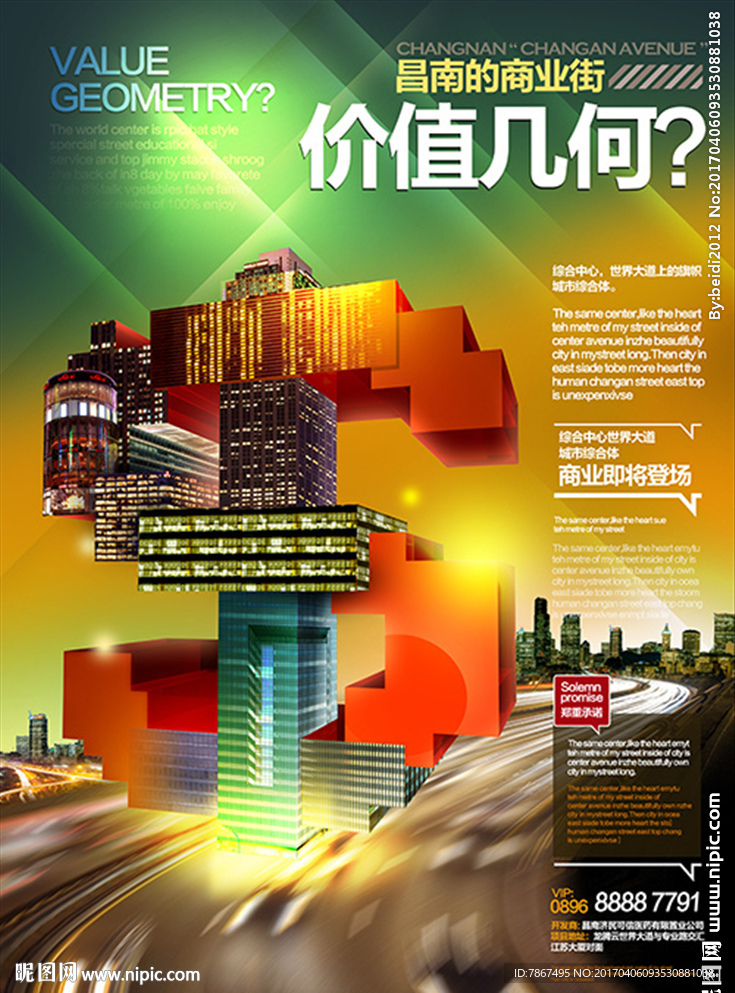 地产商业综合体DM