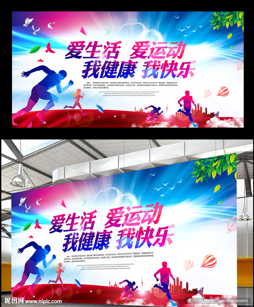 全民健康运动展板