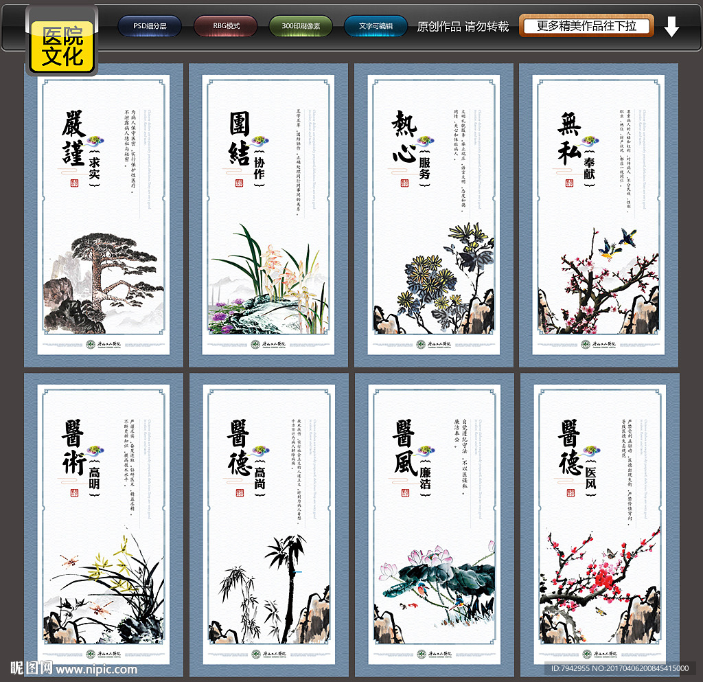 医院文化