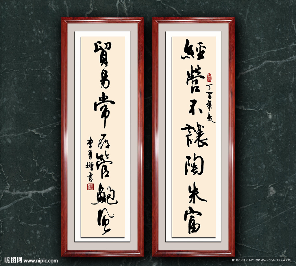 书法对联