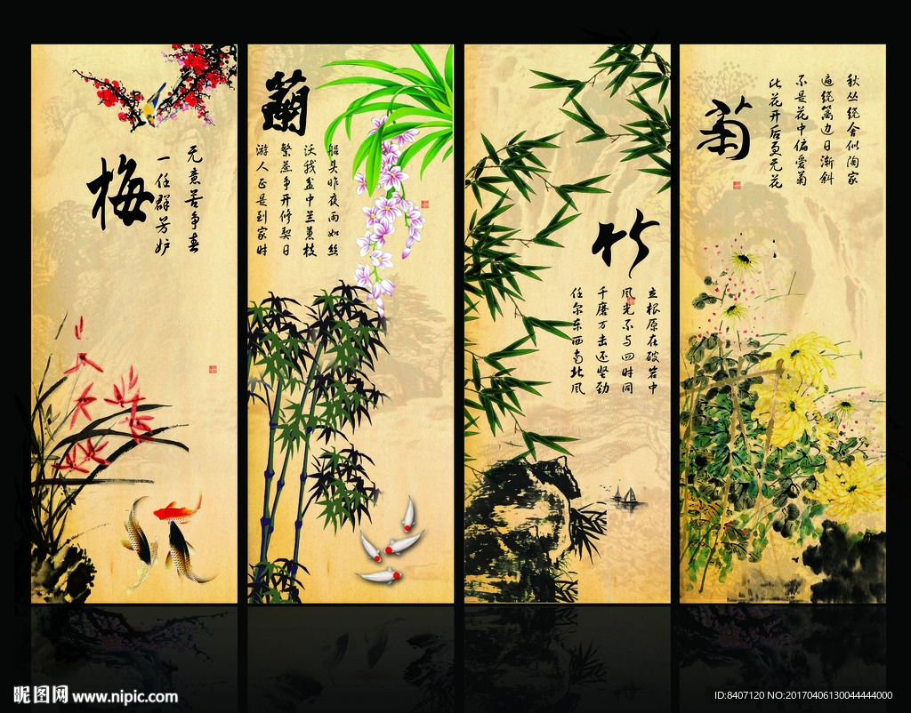梅兰竹菊