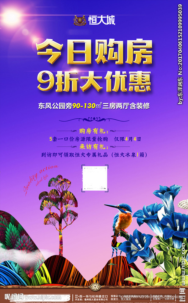 恒大 单页 海报 创意报广