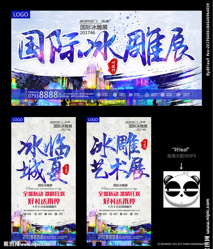 冰雕展