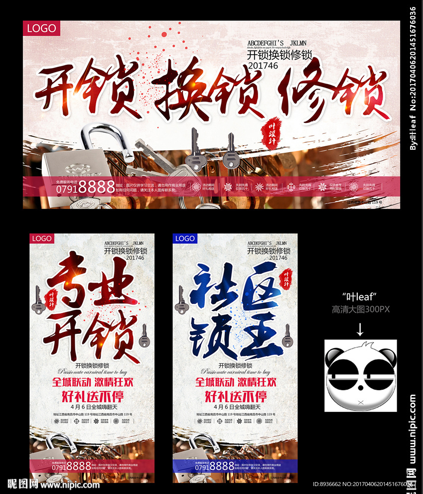 开锁