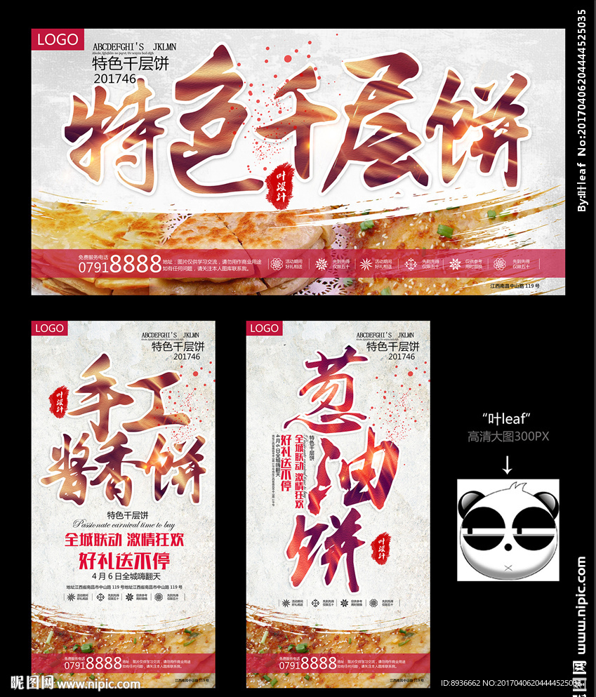 千层饼