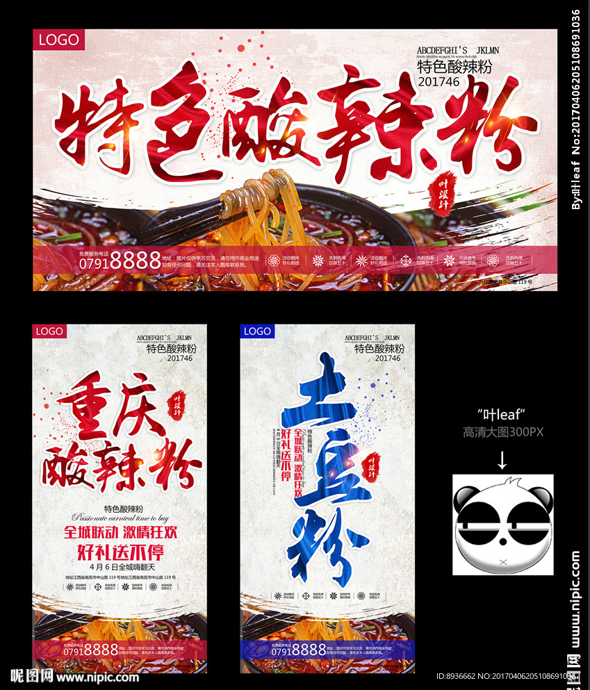 酸辣粉