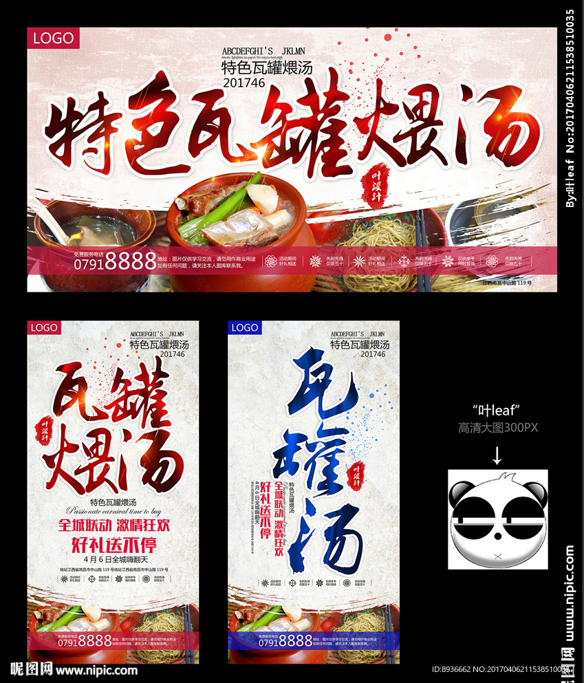 瓦罐汤