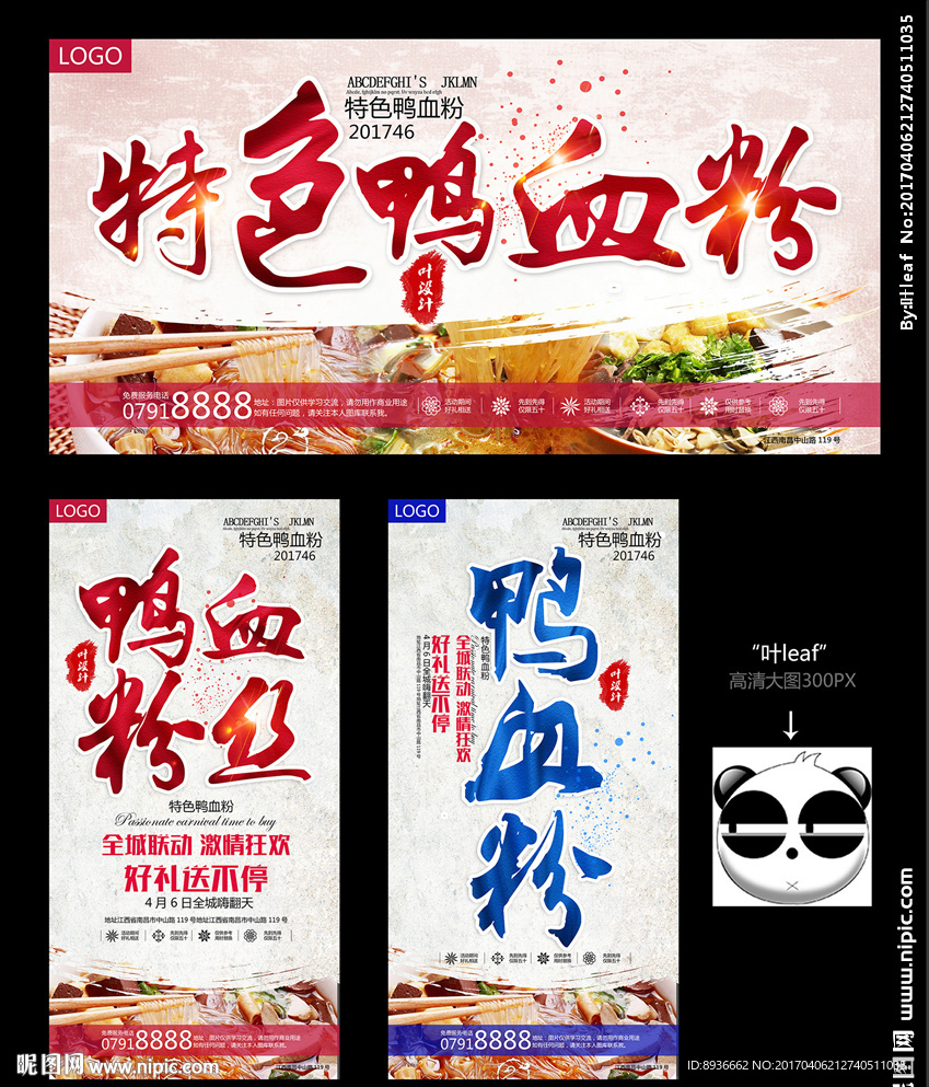 鸭血粉