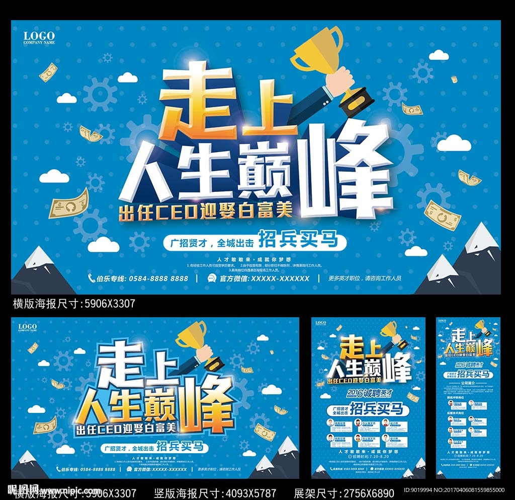 招聘