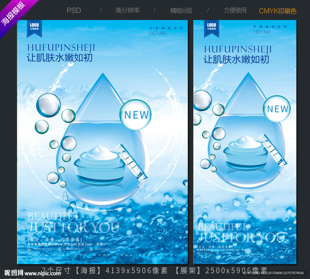 化妆品海报