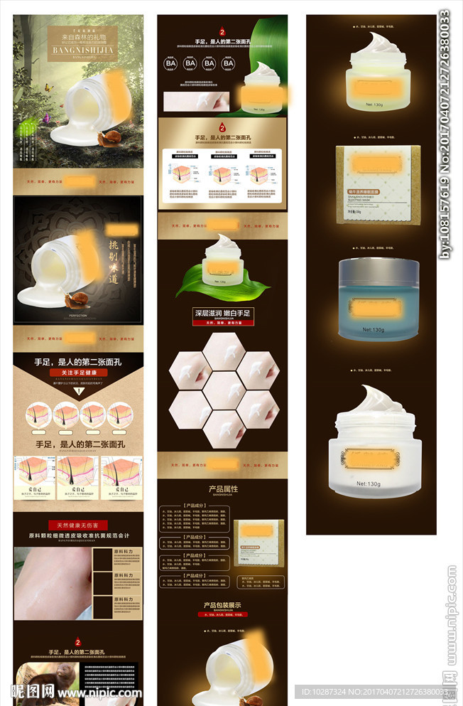 大气奢华金色化妆品日化详情页