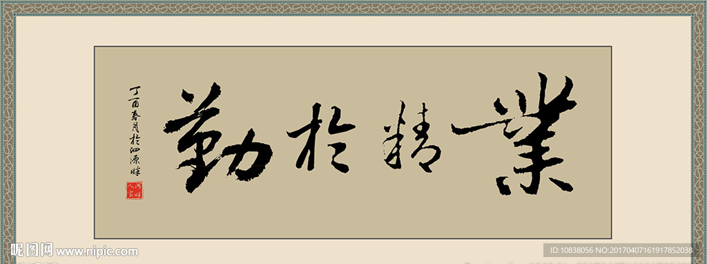 业精于勤毛笔书法 矢量