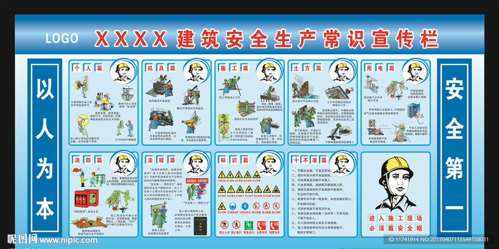 建筑安全施工宣传栏图片