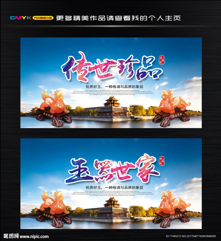 貔貅神兽海报 玉器海报设计图
