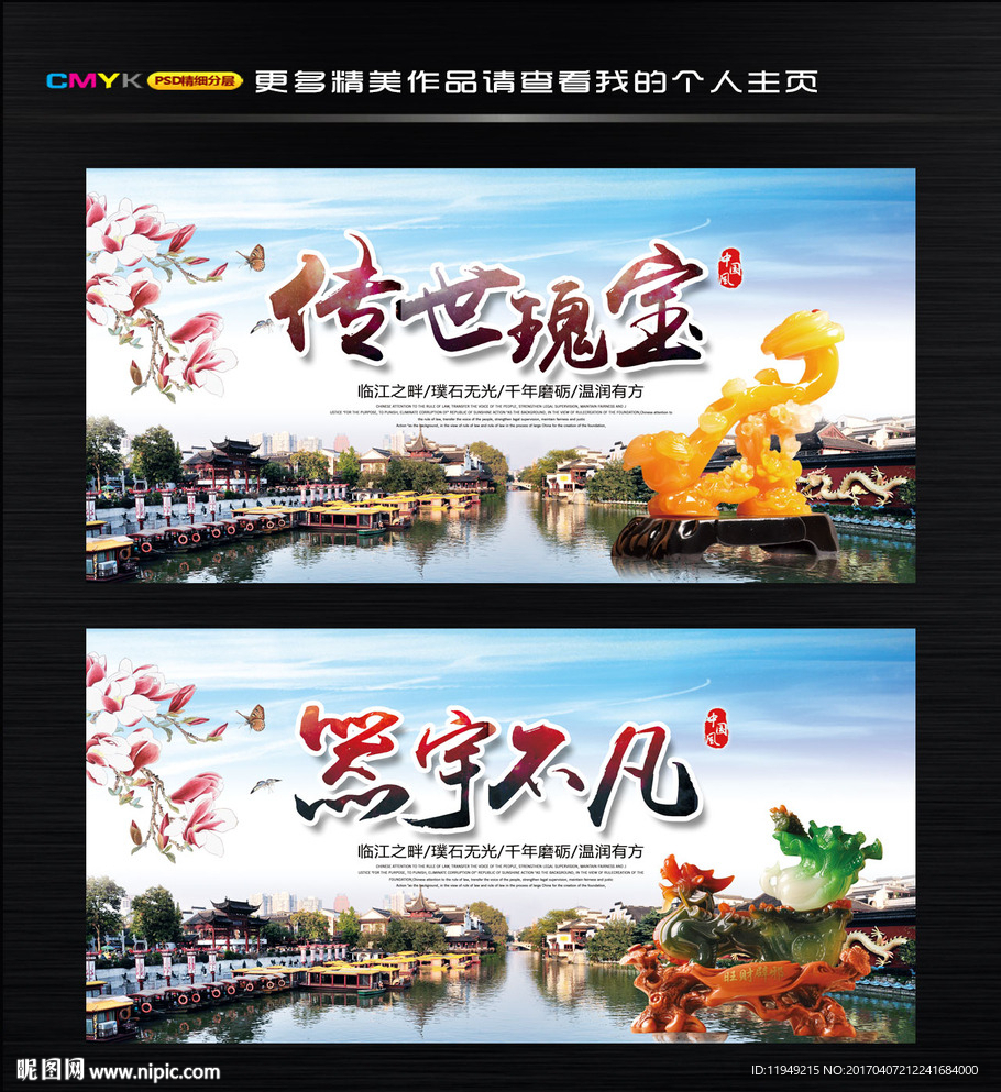 中国风玉器海报 貔貅广告背景