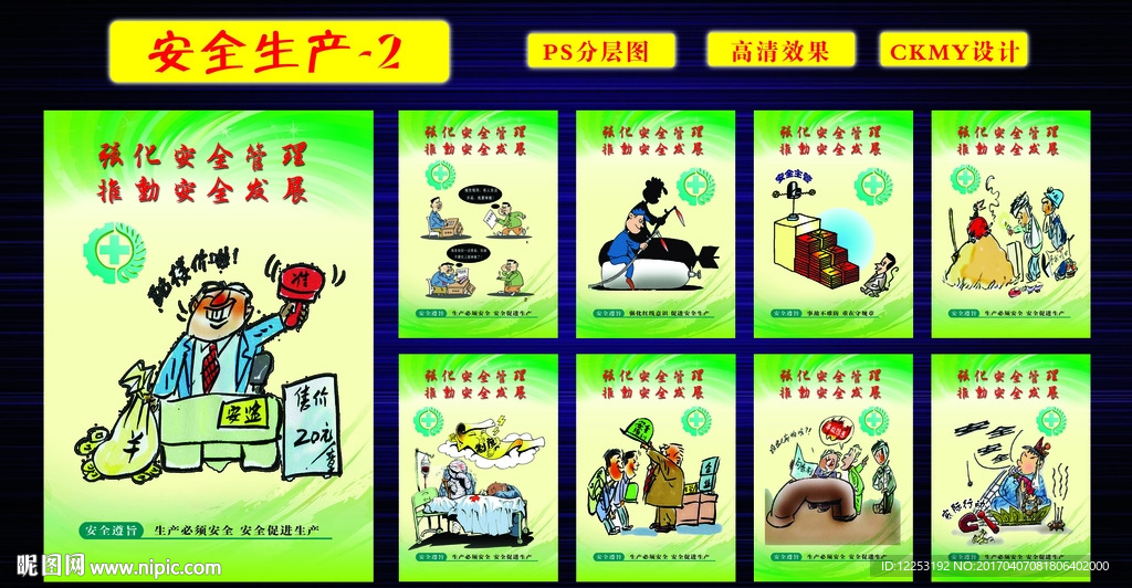 安全生产
