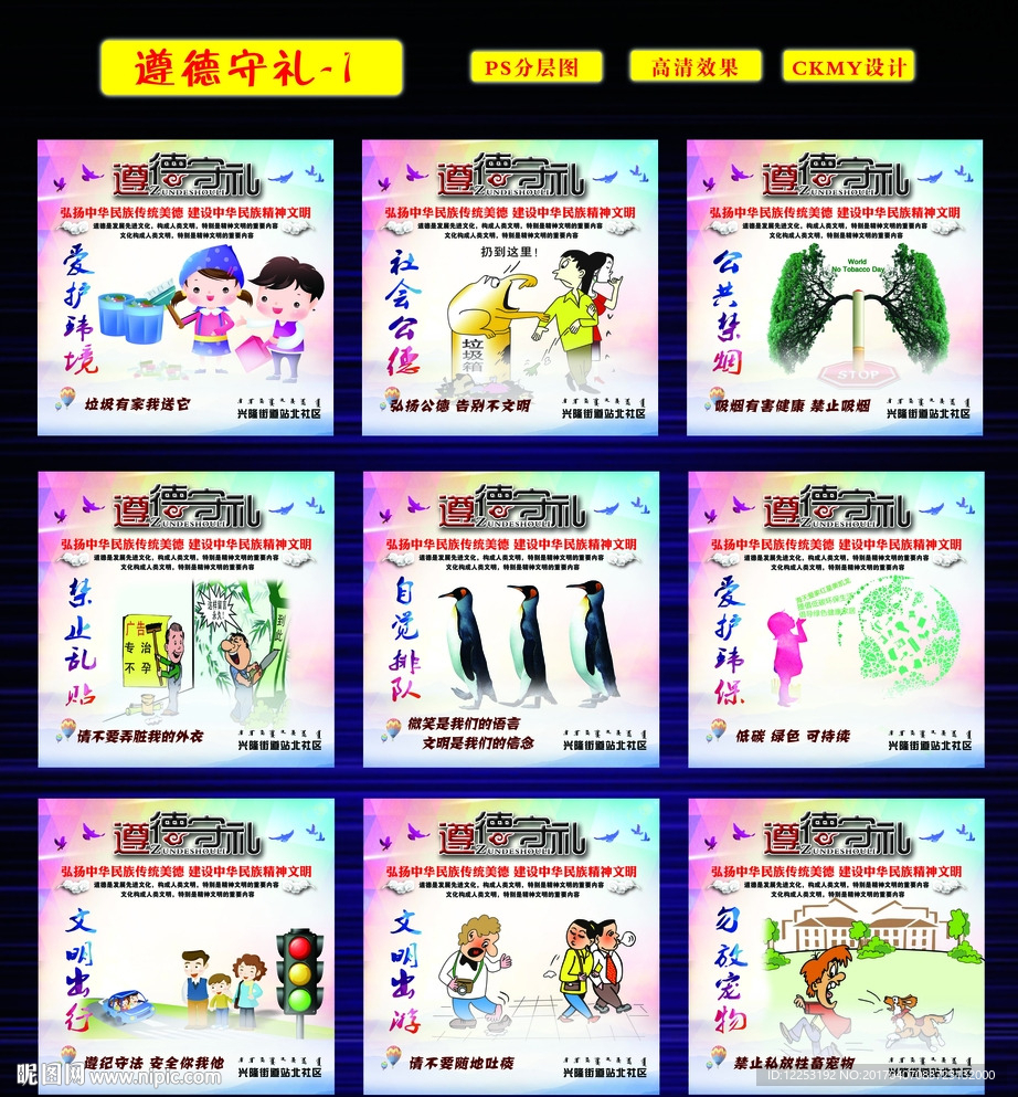 遵德守礼