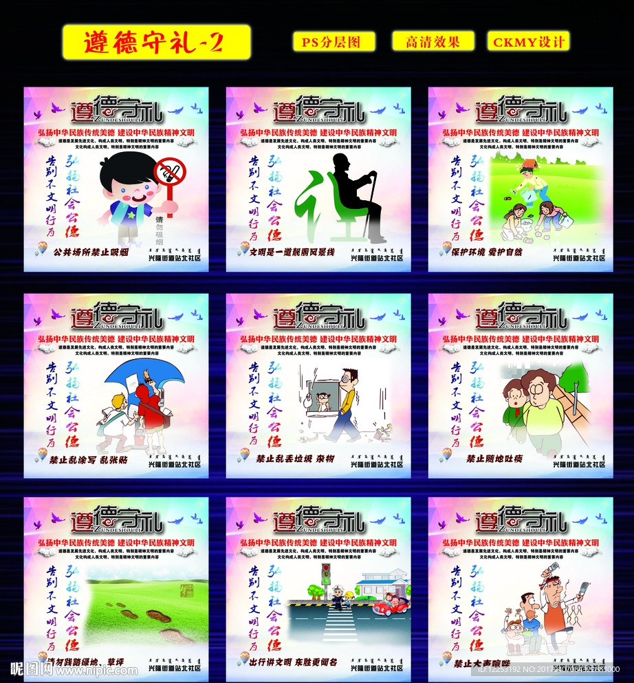 遵德守礼