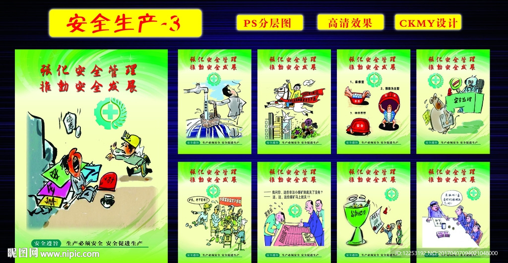 安全展板