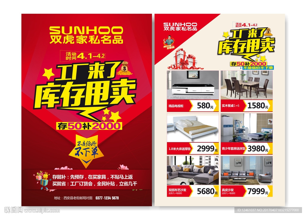 库存甩卖 工厂来了