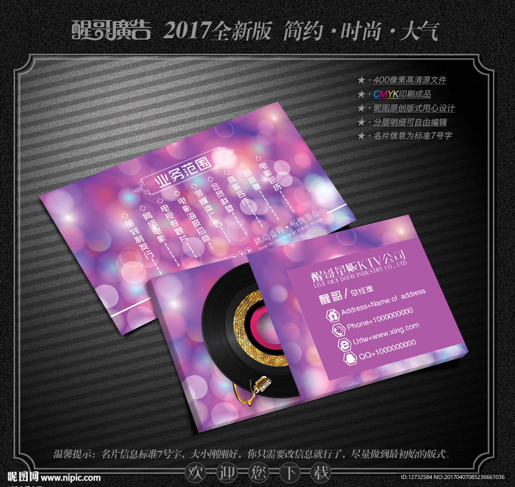 KTV名片