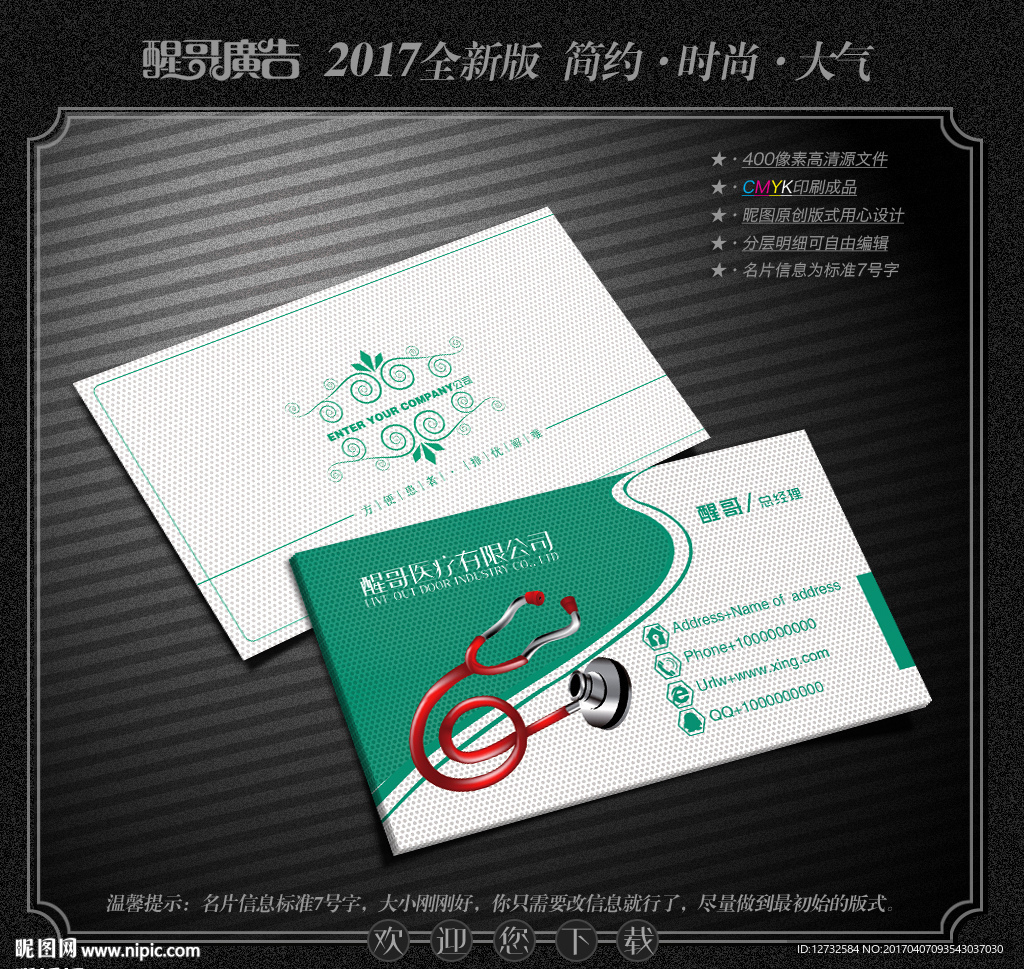 医疗名片