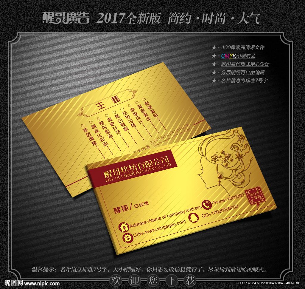 纹绣名片