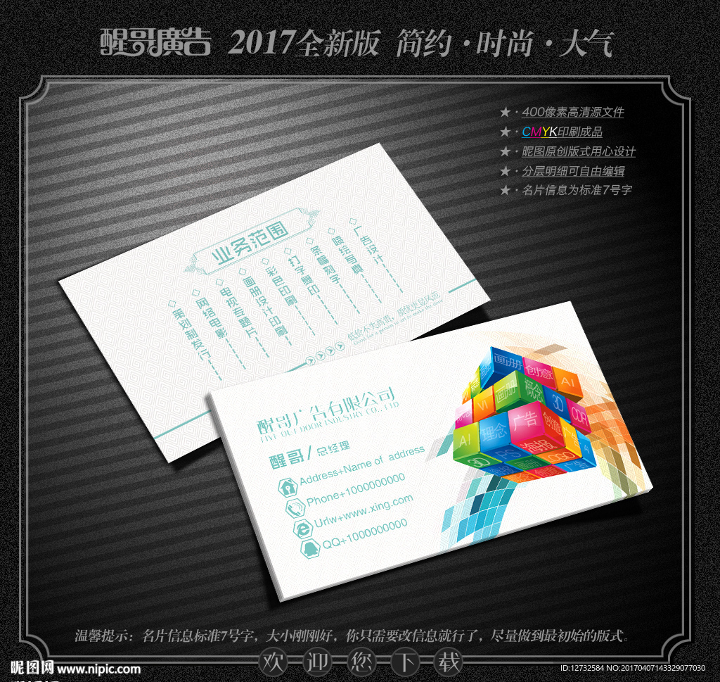 广告公司名片
