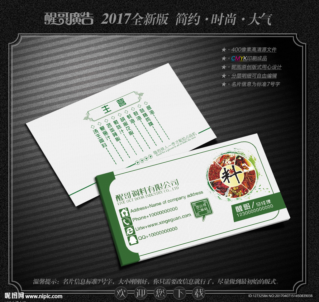 调料名片