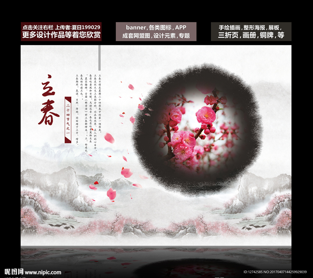 立春海报 桃花水墨 中国风